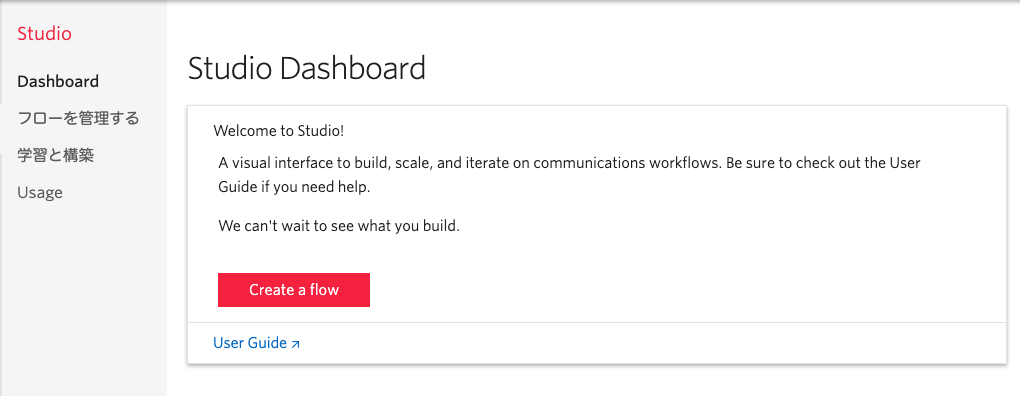 初めてフローを作成する場合